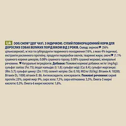 Сухий корм для собак великих порід Dog Chow Large Breed Adult 2+, з індичкою, 14 кг - мініатюра 9