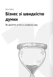 Тайм-менеджмент. Збірник самарі (+аудіокнижка) - мініатюра 24