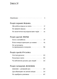 Народна демонологія. Русалки, відьми та чорти - Анастасія Кривенко - мініатюра 3