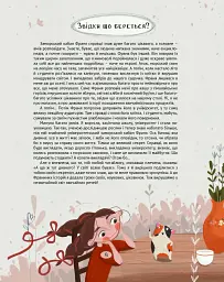 Франя Неабиякий. Оповідки про те, що й звідки: Зернятка - Анна Коршунова - мініатюра 8
