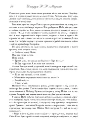 Пісня льоду й полум'я. Бенкет круків. Книга четверта - Джордж Р. Р. Мартін - мініатюра 17