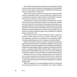 Книга Комунікаційна стратегія в бізнесі. Як досягти максимуму в спілкуванні з аудиторією - В. Берещак Yakaboo Publishing (9786178107635) - мініатюра 2