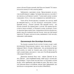 Ідеальний пітч - мініатюра 3