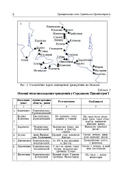 Травертинові скелі Середнього Придністров'я. Посібник-путівник - Йосип Свинко - мініатюра 6