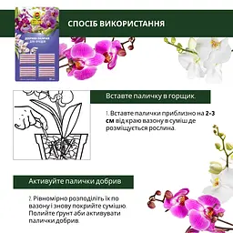 Добрива для орхідей у паличках COMPO - мініатюра 7