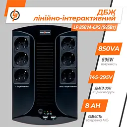 Джерело безперебійного живлення [ДБЖ] LogicPower 850VA-6PS [4325] [95188] - мініатюра 6