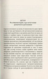 Як я була ботом - мініатюра 4