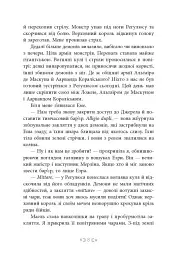 Сага сестер-відьом. Сестра Місяця - мініатюра 3