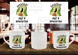 Чашка "Оце я красотка" 180, Рожева