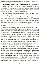 Універсальний комплексний словник-довідник молодшого школяра. 1-4 класи - Наталя Воскресенська - мініатюра 4