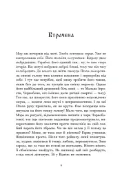 Зворотний бік сутіні - Дара Корній - мініатюра 2
