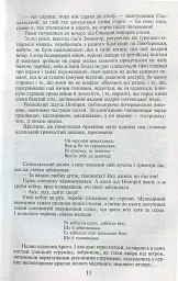 Таємний посол. Чорний вершник. Шовковий шнурок. Книга 3-4 - Володимир Малик - мініатюра 12