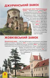 Велика книжка. Визначні пам'ятки України - Олег Зав'язкин - мініатюра 4