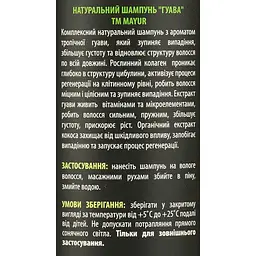 Натуральний зміцнюючий шампунь Mayur Гуава 500 мл - мініатюра 4