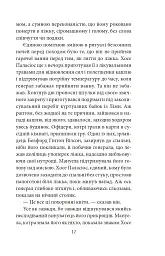 Генерал у своєму лабіринті - Ґабріель Ґарсія Маркес - мініатюра 9
