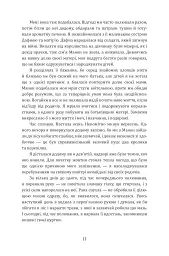 Лісітея. Витончені ігри - Наталі Іве́р - мініатюра 8
