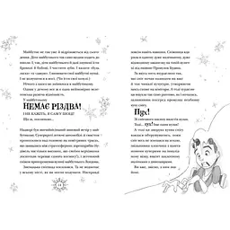 Книга Різдвозавр та Зимова Відьма. Книга 2 - Том Флетчер Видавництво Старого Лева (9786176797425) - мініатюра 4
