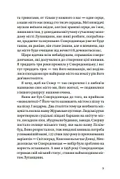 Нас вирвали з корінням - Світлана Талан - мініатюра 3