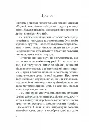 Хто ти є? Як прийн себе та зроз інших - мініатюра 6