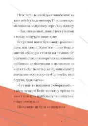 Справа для Кейт - Ханна Пек - мініатюра 6