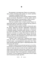 На високій полонині. Книга 1. Правда старовіку - Станіслав Вінценз - миниатюра 6