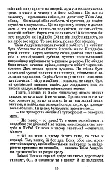 Неоднаковими стежками - Іван Нечуй-Левицький - мініатюра 10