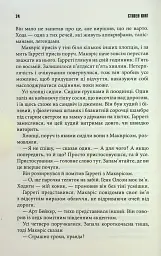 Довга хода - Стівен Кінг - мініатюра 8