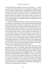 Підрозділ Х. Як співпраця Пентагону з Кремнієвою долиною змінює майбутнє війни - Радж Шах - мініатюра 16
