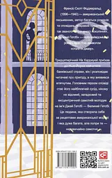 Великий Гетсбі - мініатюра 2