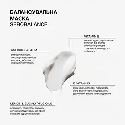 Балансувальна маска Sebobalance Triology для волосся схильного до жирності - мініатюра 2