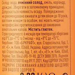 Пиво Varvar Golden Ale світле 6.9% 0.33 л - мініатюра 4