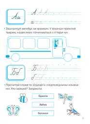 Рукописні літери. Каліграфія для малюків - мініатюра 2