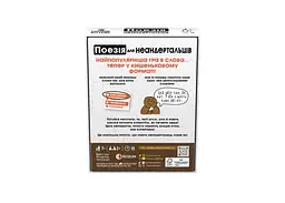 Настільна гра Rozum Поезія для Неандертальців: Бери та Грай (Poetry for Neanderthals: Grab & Game) (укр.) (R125UA) - мініатюра 3