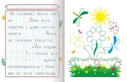 Пишемо казки. Казкова пригода - мініатюра 2