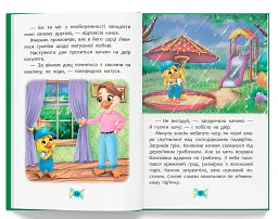 Корисні казки. Я люблю свою сім’ю! - мініатюра 7