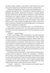 Звіяні вітром. Книга 1 - мініатюра 12