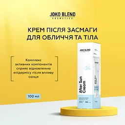 Крем після засмаги для обличчя та тіла Joko Blend 100 мл - мініатюра 5