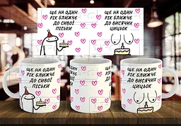 Чашка "Ще на один рік ближче до сивої піськи та висячих цицьок" 330 мл Зелена