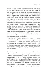 Сучка. Революційне дослідження про секс, еволюцію і самиць - Люсі Кук - мініатюра 9