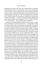 Підсвідомість. Як інтуїтивний розум людини керує її поведінкою - мініатюра 6