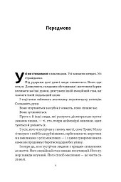 Повернутись у стрій. 12 принципів воїна, щоб відновити та перелаштувати своє життя - Тревіс Міллз - мініатюра 4