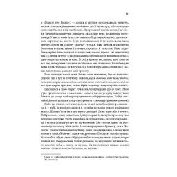 Книга Щиголь - Донна Тартт КСД (9786171208384) - мініатюра 11