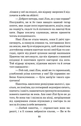 Крихітка Цахес, на прізвисько Цинобер - Гофман Ернст Теодор Амадей (978-966-10-4816-3) - мініатюра 12