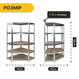Стелаж кутовий LEOBRO Premium 180 х 90 х 40 см, 175кг/полиця, 5 полиць (LB-R123) - мініатюра 3