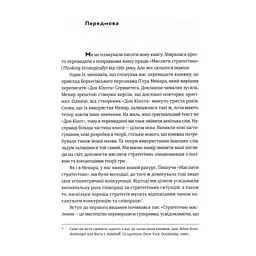 Мистецтво стратегії - Авінаш К. Діксіт, Баррі Дж. Нейлбафф Видавництво Старого Лева (9786176793625) - мініатюра 7