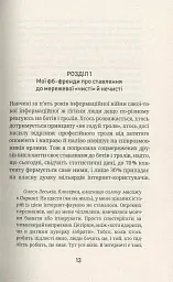 Як я була ботом - Юлія Смаль - мініатюра 12