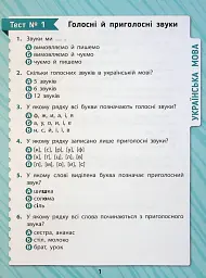 Комплексні тести. 1 клас - Юлія Сікора - мініатюра 2