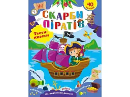 Гра-розвивайка УЛА тести-квести Скарби піратів арт.22790