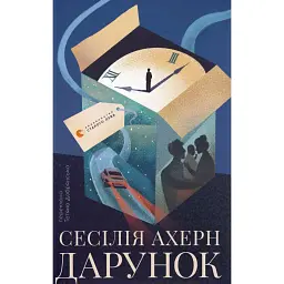 Дарунок