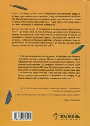 Вчення дона Хуана. Шлях знання індіанців Які - мініатюра 2